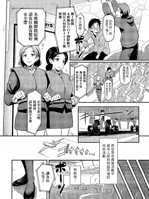 [宏式] Orgy Flight 〜CAさんと一緒にトんじゃお♪〜 (コミック エグゼ 49) [中国翻訳] [DL版]_02