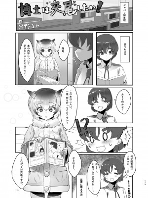 [お風呂入ったえらい (よろず)] けもフレ無知シチュエーション合同 (けものフレンズ) [DL版]_119
