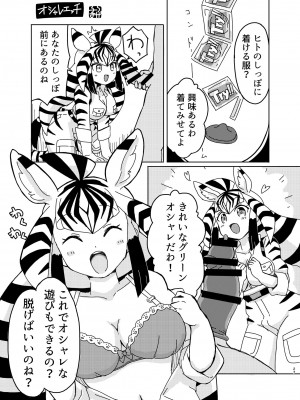 [お風呂入ったえらい (よろず)] けもフレ無知シチュエーション合同 (けものフレンズ) [DL版]_027