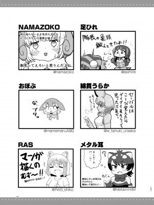 [お風呂入ったえらい (よろず)] けもフレ無知シチュエーション合同 (けものフレンズ) [DL版]_181