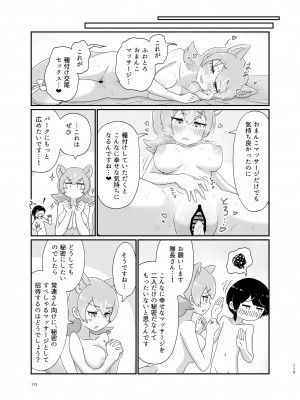 [お風呂入ったえらい (よろず)] けもフレ無知シチュエーション合同 (けものフレンズ) [DL版]_115