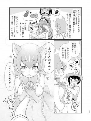 [お風呂入ったえらい (よろず)] けもフレ無知シチュエーション合同 (けものフレンズ) [DL版]_107