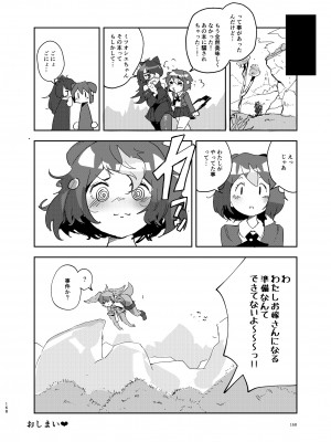 [お風呂入ったえらい (よろず)] けもフレ無知シチュエーション合同 (けものフレンズ) [DL版]_168