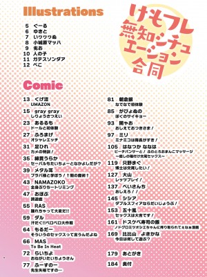 [お風呂入ったえらい (よろず)] けもフレ無知シチュエーション合同 (けものフレンズ) [DL版]_004