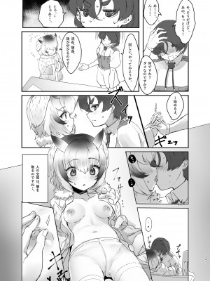 [お風呂入ったえらい (よろず)] けもフレ無知シチュエーション合同 (けものフレンズ) [DL版]_121