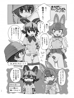 [お風呂入ったえらい (よろず)] けもフレ無知シチュエーション合同 (けものフレンズ) [DL版]_072