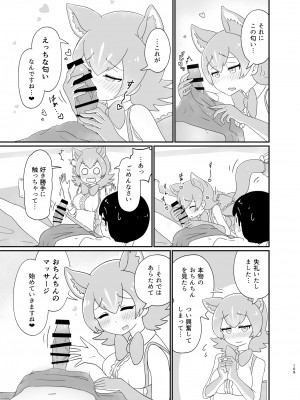 [お風呂入ったえらい (よろず)] けもフレ無知シチュエーション合同 (けものフレンズ) [DL版]_109