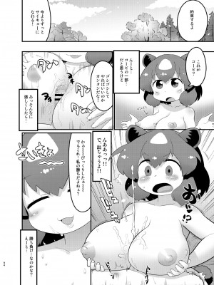 [お風呂入ったえらい (よろず)] けもフレ無知シチュエーション合同 (けものフレンズ) [DL版]_094