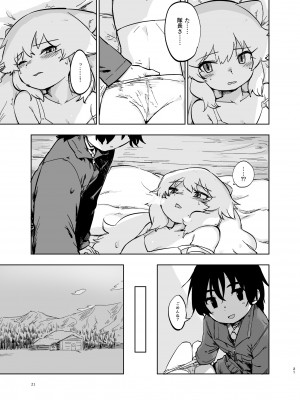 [お風呂入ったえらい (よろず)] けもフレ無知シチュエーション合同 (けものフレンズ) [DL版]_021