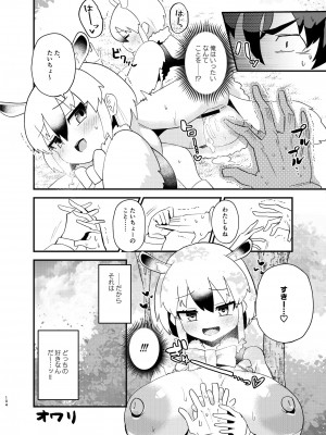 [お風呂入ったえらい (よろず)] けもフレ無知シチュエーション合同 (けものフレンズ) [DL版]_104