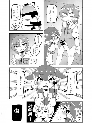 [お風呂入ったえらい (よろず)] けもフレ無知シチュエーション合同 (けものフレンズ) [DL版]_048