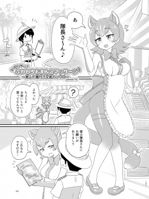 [お風呂入ったえらい (よろず)] けもフレ無知シチュエーション合同 (けものフレンズ) [DL版]_105