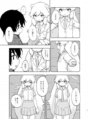 [お風呂入ったえらい (よろず)] けもフレ無知シチュエーション合同 (けものフレンズ) [DL版]_017