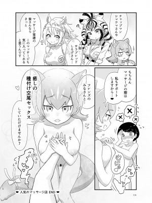 [お風呂入ったえらい (よろず)] けもフレ無知シチュエーション合同 (けものフレンズ) [DL版]_116