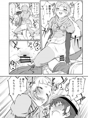 [お風呂入ったえらい (よろず)] けもフレ無知シチュエーション合同 (けものフレンズ) [DL版]_176