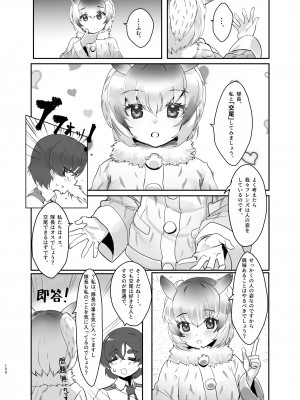 [お風呂入ったえらい (よろず)] けもフレ無知シチュエーション合同 (けものフレンズ) [DL版]_120