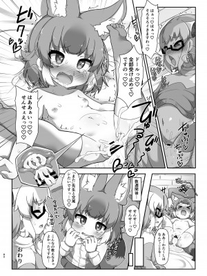 [お風呂入ったえらい (よろず)] けもフレ無知シチュエーション合同 (けものフレンズ) [DL版]_080