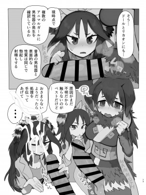 [お風呂入ったえらい (よろず)] けもフレ無知シチュエーション合同 (けものフレンズ) [DL版]_073