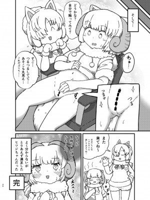 [お風呂入ったえらい (よろず)] けもフレ無知シチュエーション合同 (けものフレンズ) [DL版]_046