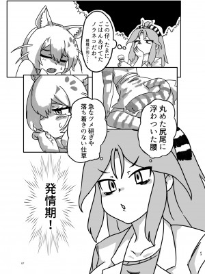 [お風呂入ったえらい (よろず)] けもフレ無知シチュエーション合同 (けものフレンズ) [DL版]_067