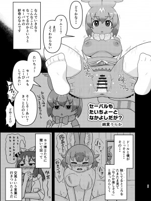 [お風呂入ったえらい (よろず)] けもフレ無知シチュエーション合同 (けものフレンズ) [DL版]_035