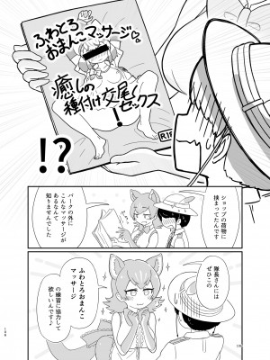 [お風呂入ったえらい (よろず)] けもフレ無知シチュエーション合同 (けものフレンズ) [DL版]_106