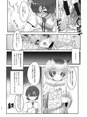 [お風呂入ったえらい (よろず)] けもフレ無知シチュエーション合同 (けものフレンズ) [DL版]_126