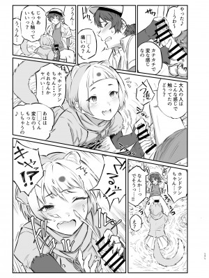 [お風呂入ったえらい (よろず)] けもフレ無知シチュエーション合同 (けものフレンズ) [DL版]_171