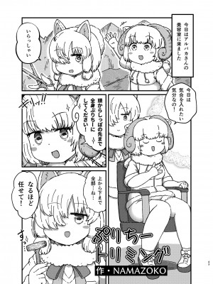 [お風呂入ったえらい (よろず)] けもフレ無知シチュエーション合同 (けものフレンズ) [DL版]_043