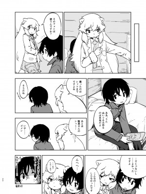 [お風呂入ったえらい (よろず)] けもフレ無知シチュエーション合同 (けものフレンズ) [DL版]_022