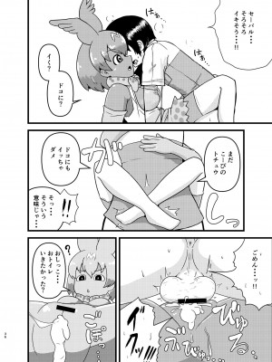 [お風呂入ったえらい (よろず)] けもフレ無知シチュエーション合同 (けものフレンズ) [DL版]_036