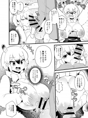 [お風呂入ったえらい (よろず)] けもフレ無知シチュエーション合同 (けものフレンズ) [DL版]_100