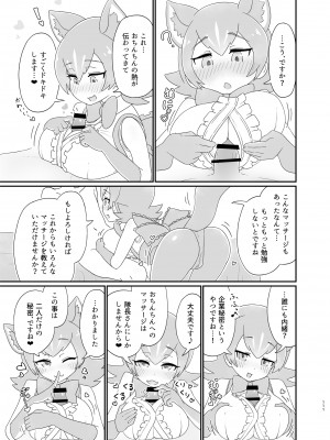 [お風呂入ったえらい (よろず)] けもフレ無知シチュエーション合同 (けものフレンズ) [DL版]_111