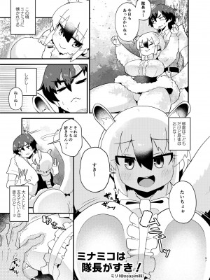 [お風呂入ったえらい (よろず)] けもフレ無知シチュエーション合同 (けものフレンズ) [DL版]_097