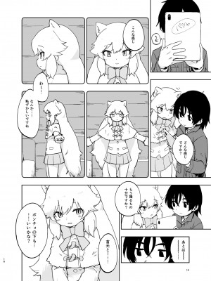 [お風呂入ったえらい (よろず)] けもフレ無知シチュエーション合同 (けものフレンズ) [DL版]_016