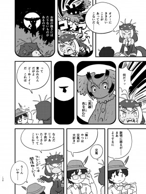 [お風呂入ったえらい (よろず)] けもフレ無知シチュエーション合同 (けものフレンズ) [DL版]_138