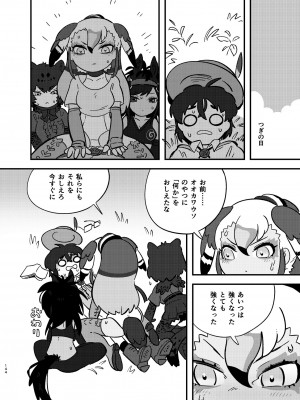 [お風呂入ったえらい (よろず)] けもフレ無知シチュエーション合同 (けものフレンズ) [DL版]_144