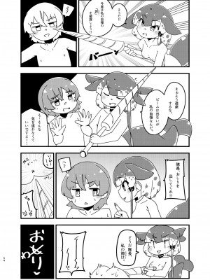 [お風呂入ったえらい (よろず)] けもフレ無知シチュエーション合同 (けものフレンズ) [DL版]_054