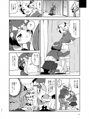 [お風呂入ったえらい (よろず)] けもフレ無知シチュエーション合同 (けものフレンズ) [DL版]_162