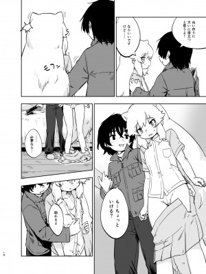 [お風呂入ったえらい (よろず)] けもフレ無知シチュエーション合同 (けものフレンズ) [DL版]_018