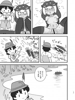 [お風呂入ったえらい (よろず)] けもフレ無知シチュエーション合同 (けものフレンズ) [DL版]_143