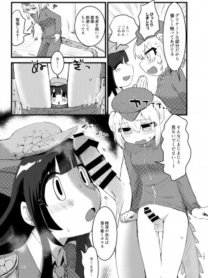 [お風呂入ったえらい (よろず)] けもフレ無知シチュエーション合同 (けものフレンズ) [DL版]_147