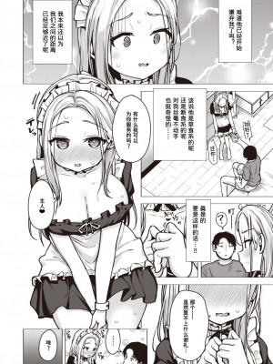 [ぴざぬこ] きっかけひとつ (コミックゼロス #103) [迟远个人汉化] [DL版]_06