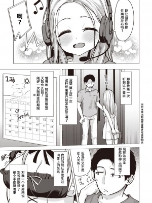 [ぴざぬこ] きっかけひとつ (コミックゼロス #103) [迟远个人汉化] [DL版]_03