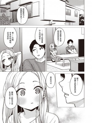 [ぴざぬこ] きっかけひとつ (コミックゼロス #103) [迟远个人汉化] [DL版]_21