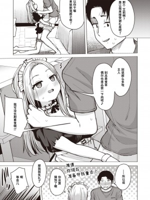 [ぴざぬこ] きっかけひとつ (コミックゼロス #103) [迟远个人汉化] [DL版]_07