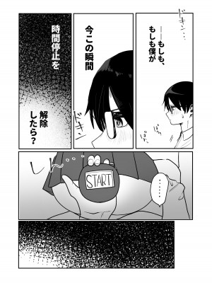 [柊 おこめ] ギャルさんとオタクくんの時間停止えっち_18