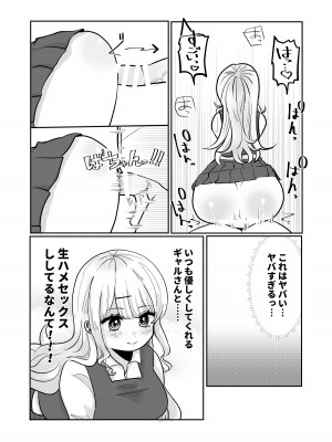 [柊 おこめ] ギャルさんとオタクくんの時間停止えっち_17