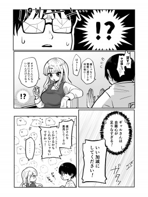 [柊 おこめ] ギャルさんとオタクくんの時間停止えっち_05