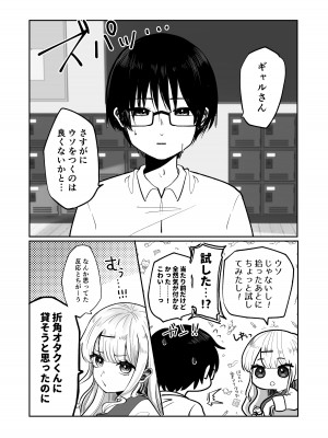 [柊 おこめ] ギャルさんとオタクくんの時間停止えっち_04